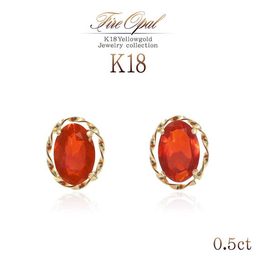 ファイヤーオパール ピアス 18金 イエローゴールド 18K レディース K18 