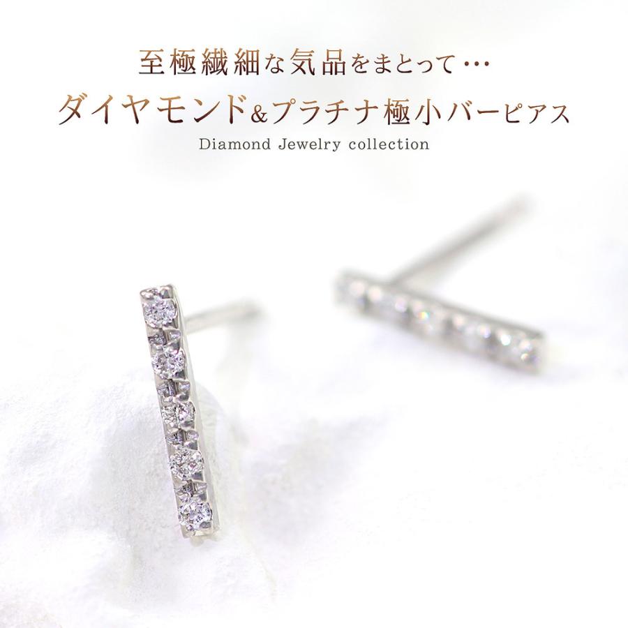 プラチナピアス ダイヤモンド シンプル バー レディース Pt900