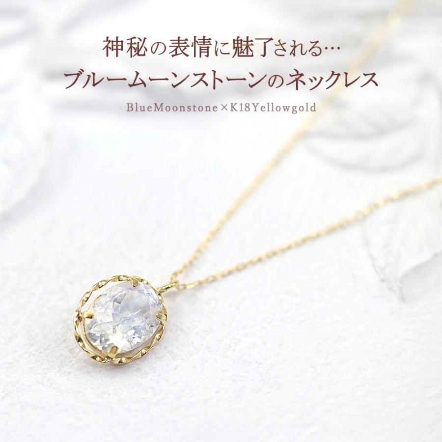 18金 ネックレス レディース ブルームーンストーン 18K イエロー 