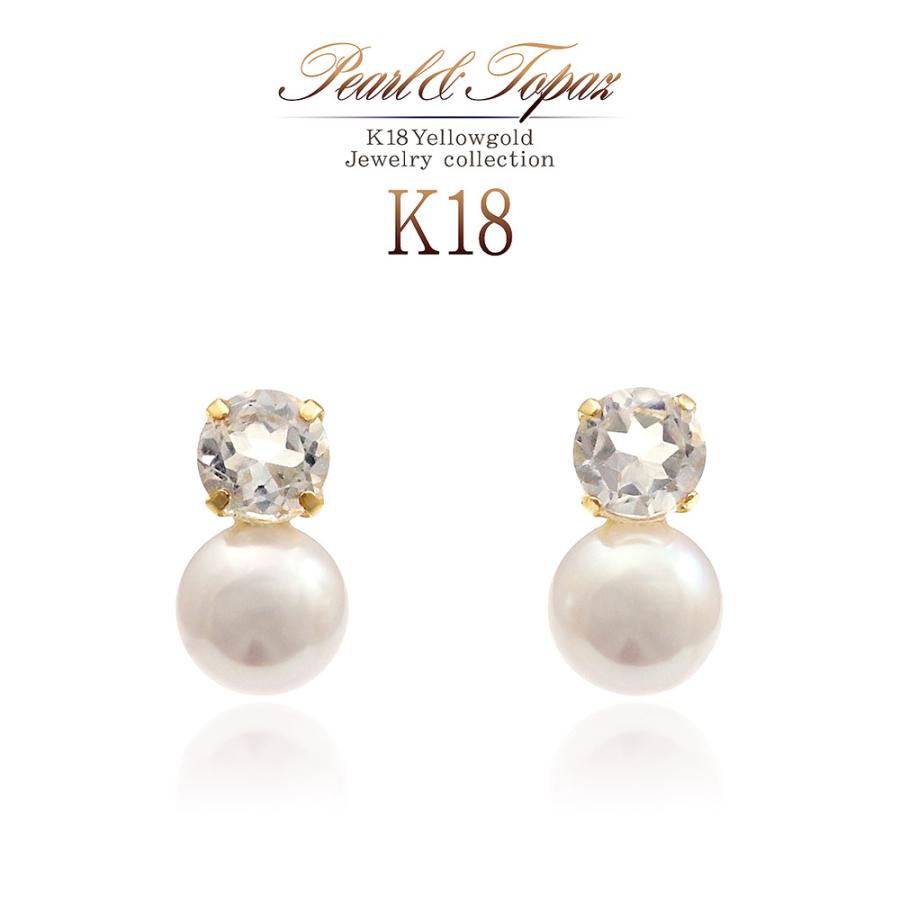 ピアス 18金 パール ホワイトトパーズ シンプル レディース 18K 