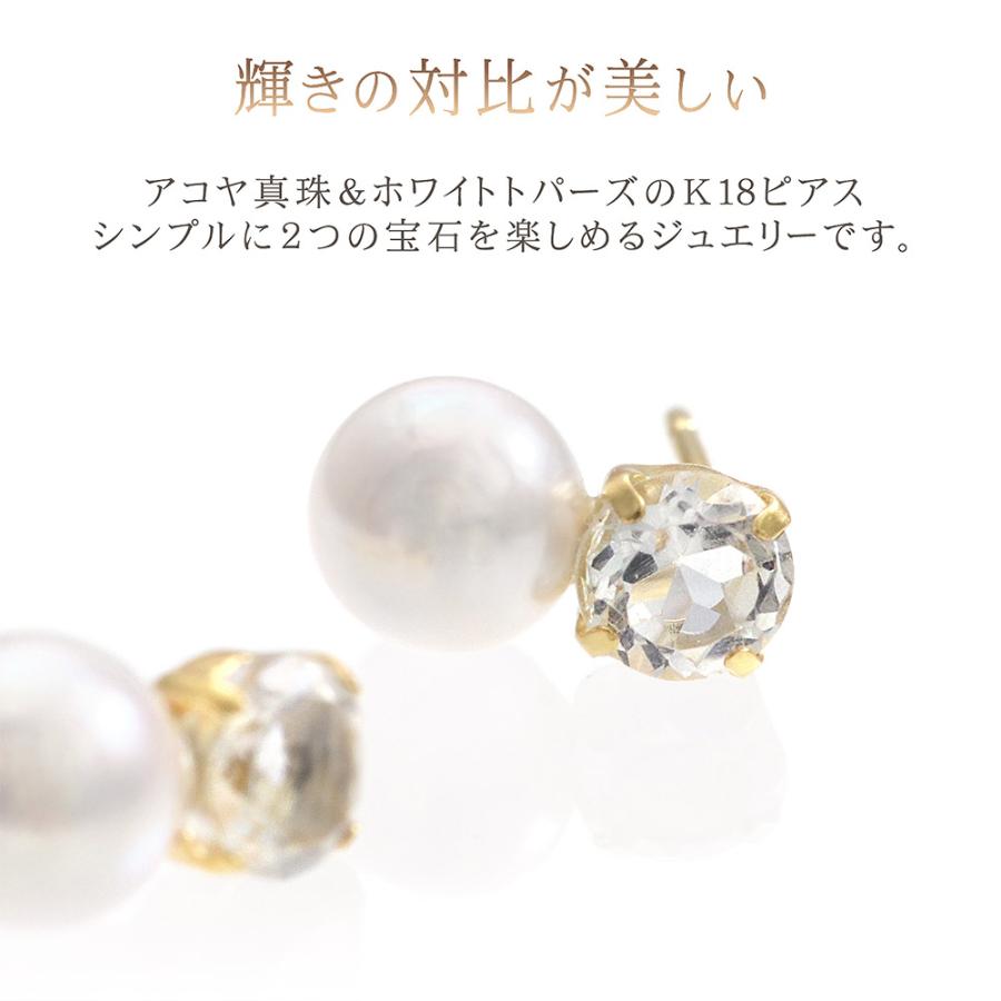 ピアス 18金 パール ホワイトトパーズ シンプル レディース 18K 