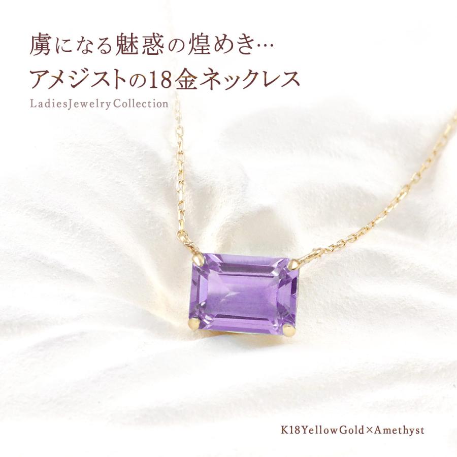 アメジスト ネックレス 18K レディース 天然石 18金 イエロー アメジスト ネックレス 18K レディース 天然石 18金 イエロー