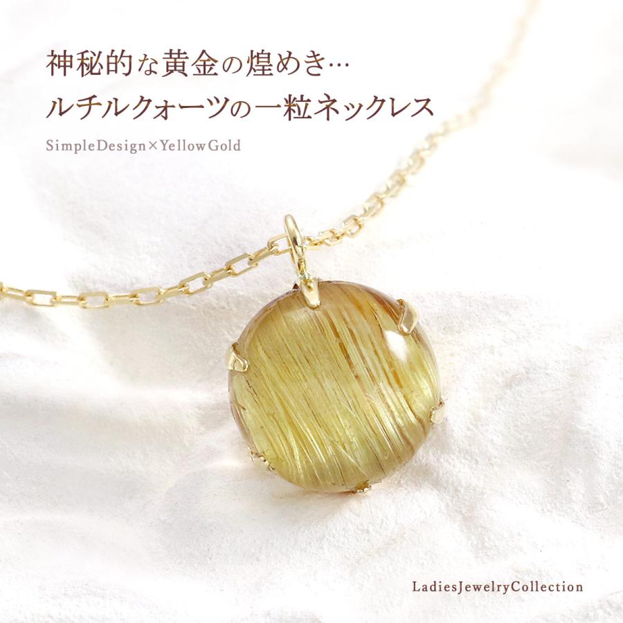 ルチルクォーツ ネックレス 18金 イエローゴールド 天然石 8mm