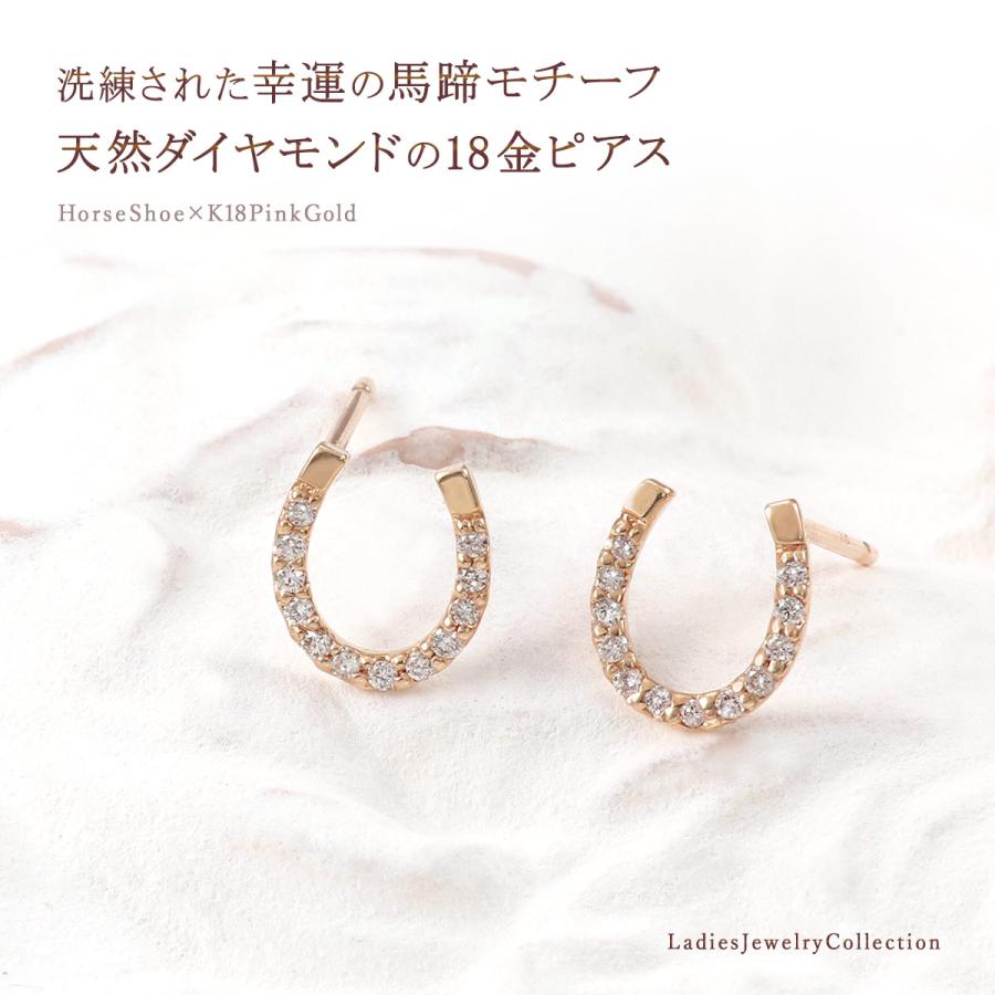 馬蹄 ピアス 18金 ピンクゴールド 18K K18 天然ダイヤモンド 