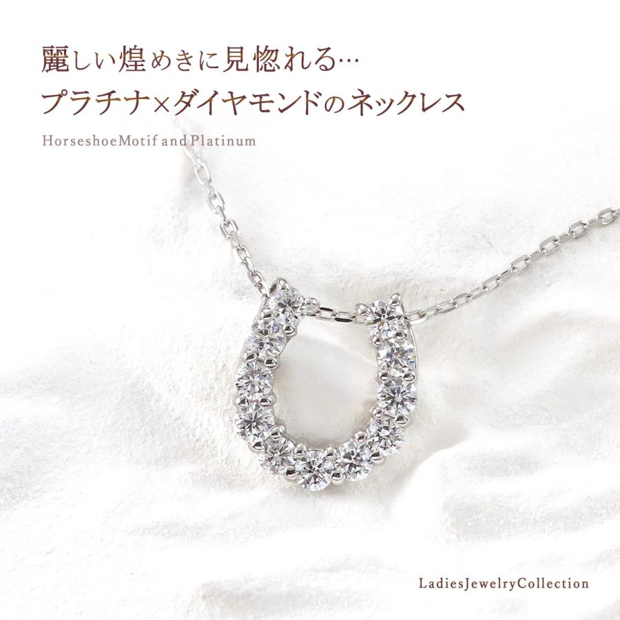馬蹄ネックレス プラチナ ダイヤモンド ホースシュー ダイヤ 馬蹄 ネックレス 結婚記念 妻 彼女 女性 4月誕生石 誕生日 ギフト プレゼント バースデープレゼントの画像