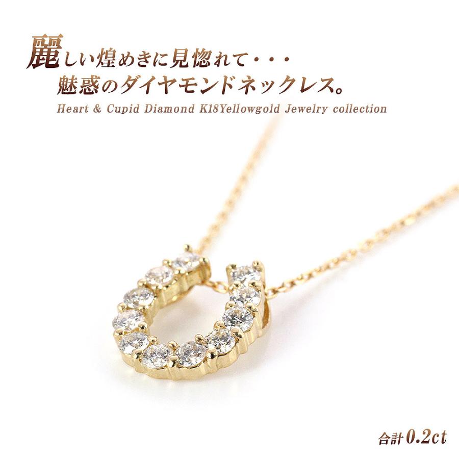 ホースシュー ネックレス 18金 ダイヤモンド 18k イエローゴールド 馬蹄 ゴールド シンプル プレゼント 贈り物 嫁 彼女 妻 20代 30代 バースデープレゼントの画像