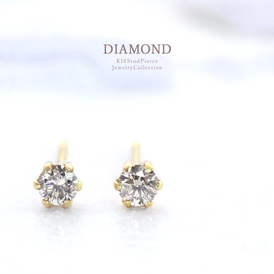18金 ピアス ダイヤモンド シンプル 18k レディース K18 一粒 ゴールド