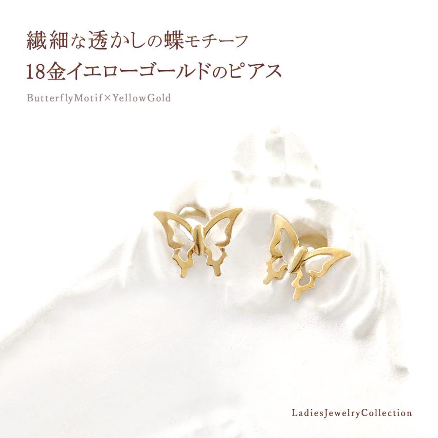 ピアス 蝶 レディース 18K イエローゴールド 18金 K18 バタフライ