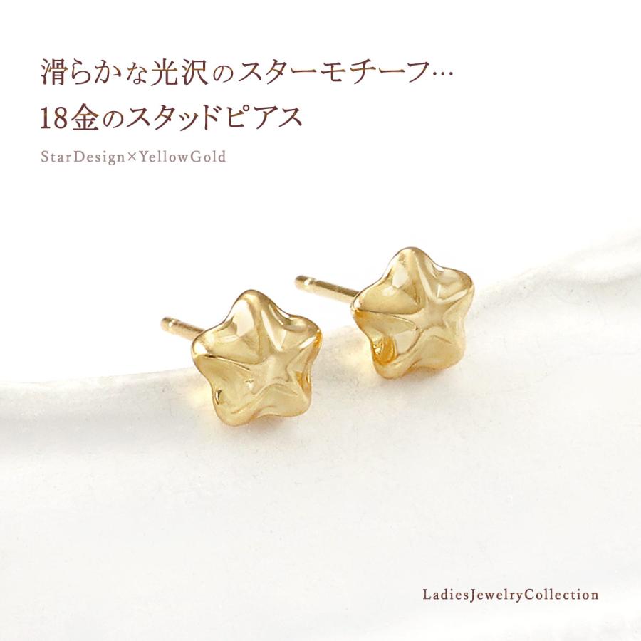 ピアス 18K 小さめ スター 星 モチーフ 18金 イエローゴールド K18
