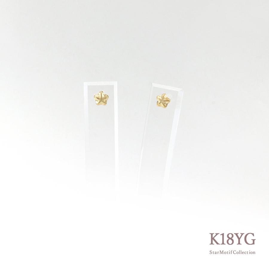 ピアス 18K 小さめ スター 星 モチーフ 18金 イエローゴールド K18