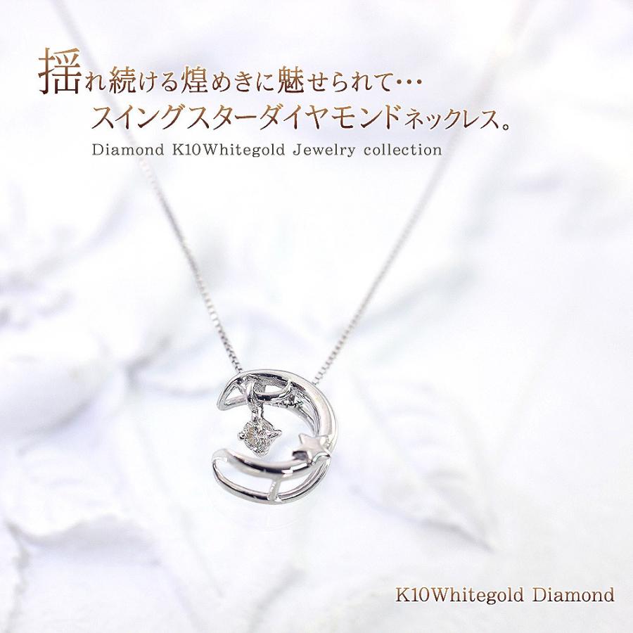 ネックレス レディース ダイヤモンド 揺れる ホワイトゴールド 10金 月