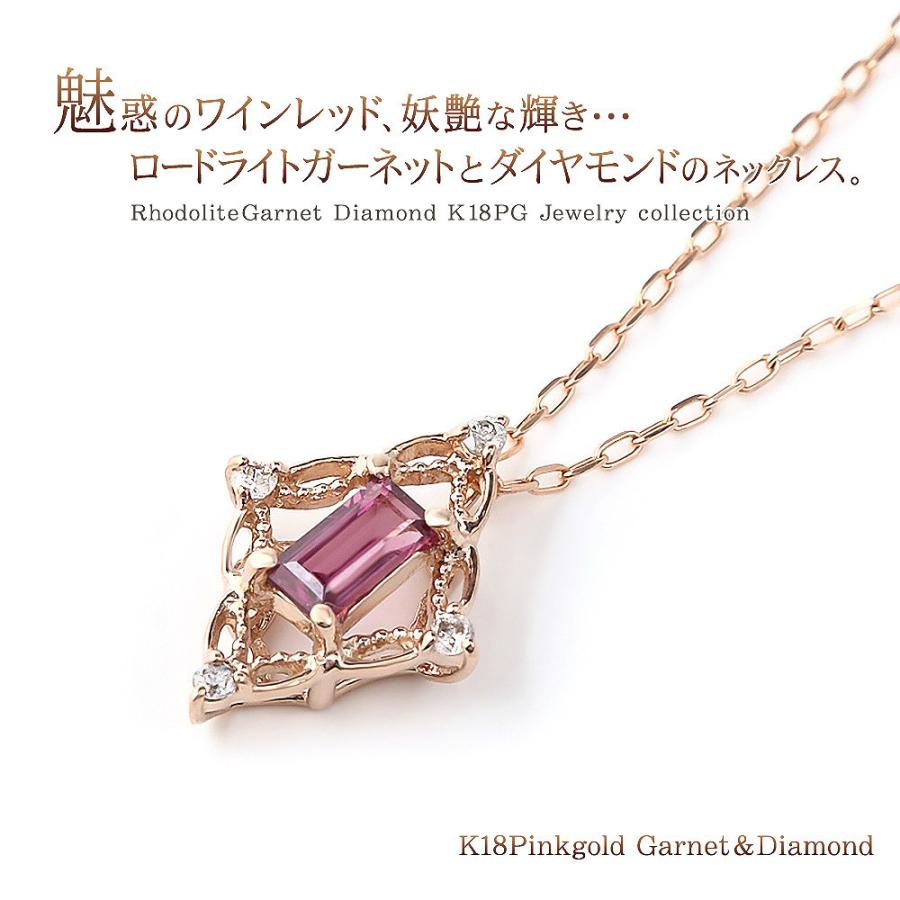 18金 ネックレス レディース ロードライトガーネット 18k ピンク 