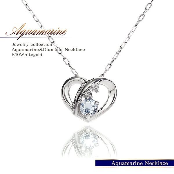 ハート ネックレス レディース アクアマリン ダイヤモンド 10金 ホワイトゴールド プレゼント 彼女 女性 ギフト K10 10K 可愛い おしゃれ 母の日ギフト 花以外