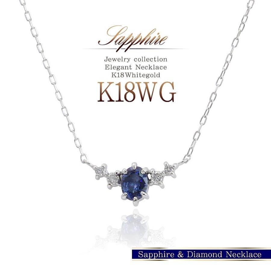 ネックレス レディース 18金 サファイア ダイヤモンド 18k プレゼント ホワイトゴールド K18 アクセサリー 女性 誕生日 記念日 30代 クリスマスプレゼント Fi 7049 アクセサリーショップバルザス レディース 通販 Yahoo ショッピング