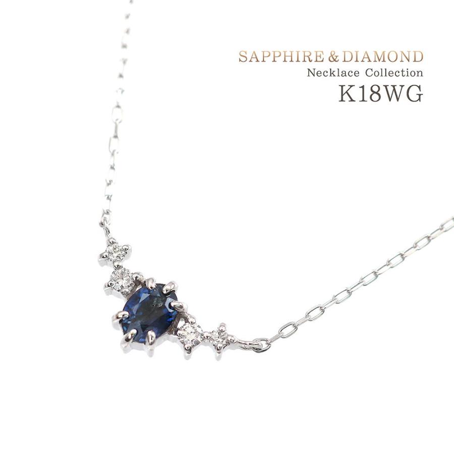 ネックレス レディース 18金 サファイア ダイヤモンド 18k プレゼント ホワイトゴールド K18 アクセサリー 女性 誕生日 記念日 30代 バースデープレゼントの画像