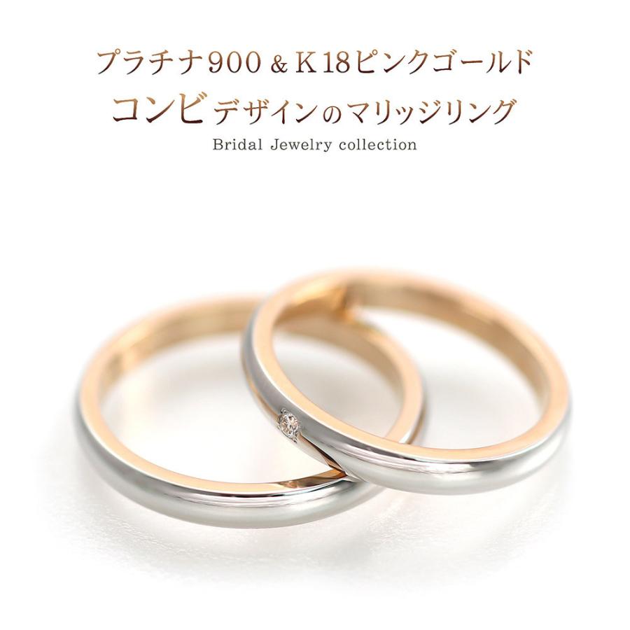 結婚指輪 プラチナ 18金 ピンクゴールド コンビ 刻印OK マリッジリング