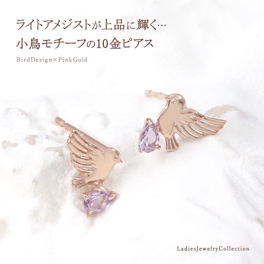 ピアス 鳥 モチーフ 可愛い 小ぶり ライトアメジスト 10金 ピンク