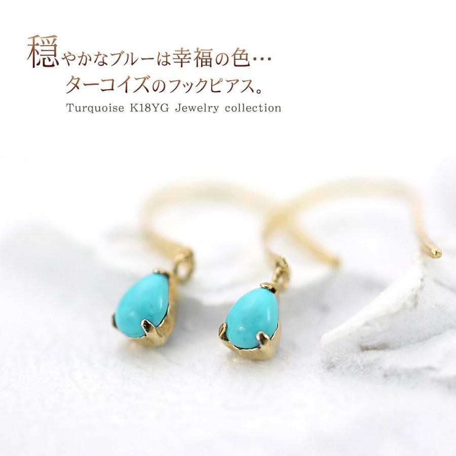 18金ピアス フック 18k レディース ターコイズ K18 ピアス 18金