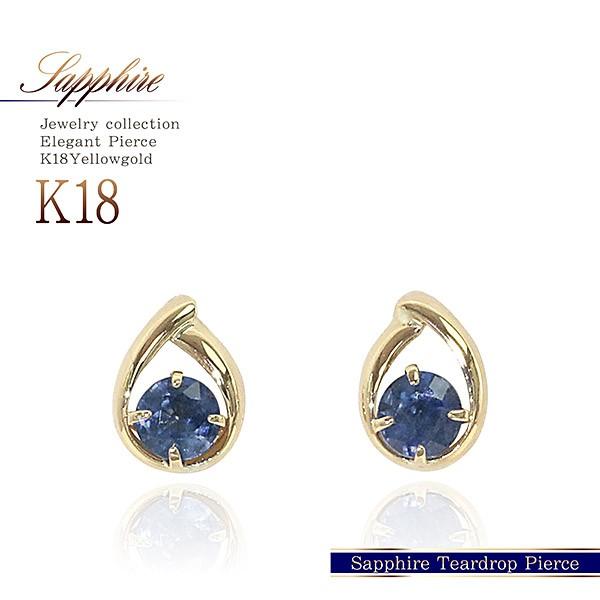 サファイア ピアス 18金 シンプル レディース 18k 小ぶり K18 ブルー 9