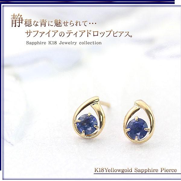 サファイア ピアス 18金 シンプル レディース 18k 小ぶり K18 ブルー 9 