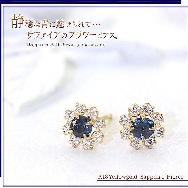 サファイア ピアス 18金 可愛い フラワー 18k レディース イエローゴールド ジュエリー K18 9月 誕生石 女性 誕生日 プレゼント ブルー 母の日ギフト 2024｜barzaz｜02