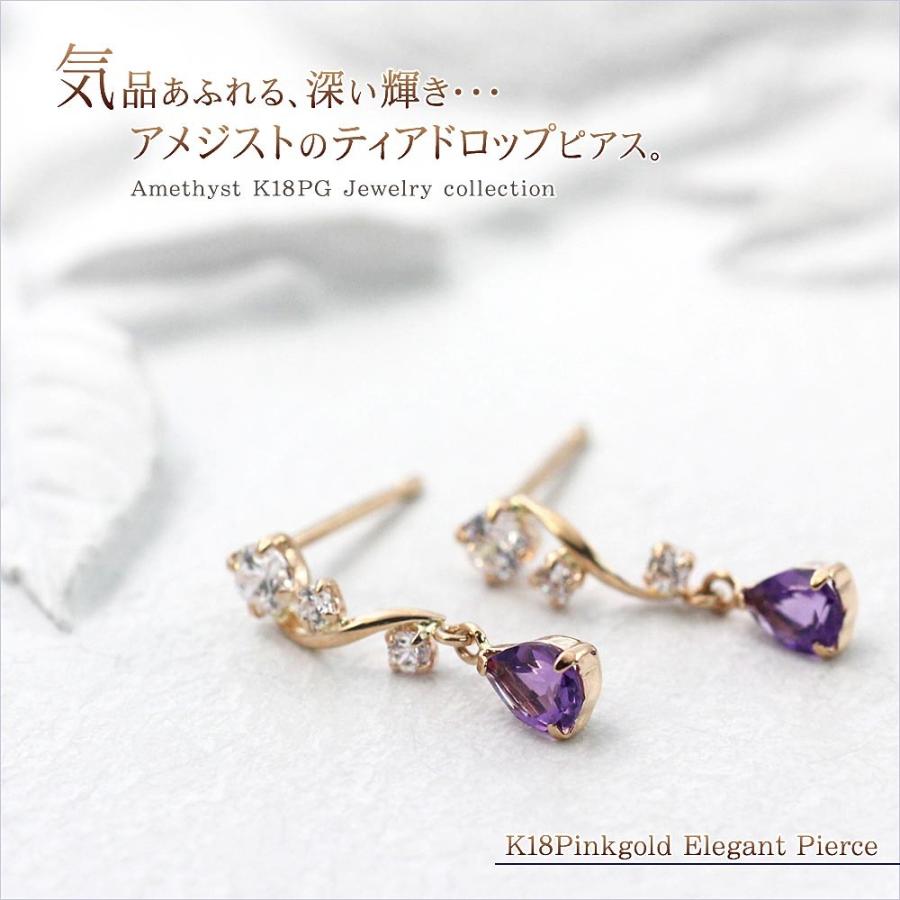 2月誕生石 アメジスト ピアス 18金 レディース 揺れる 18k 可愛い 雫