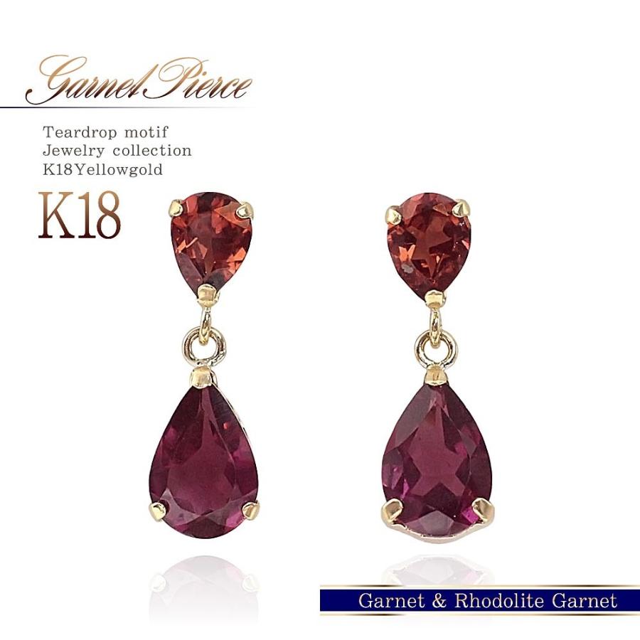 ガーネット ピアス 18金 レディース 18k ロードライトガーネット K18 ゴールド プレゼント 女性 ジュエリー アクセサリー 彼女 嫁 赤 雫 バースデープレゼント :fi-8084:アクセサリーショップバルザス・レディース - 通販 - Yahoo!ショッピング ガーネット ピアス 18金 レディース 18k ロードライトガーネット K18 ゴールド プレゼント 女性 ジュエリー アクセサリー 彼女 嫁 赤 雫 バースデープレゼント :fi-8084:アクセサリーショップバルザス・レディース - 通販 - Yahoo!ショッピング