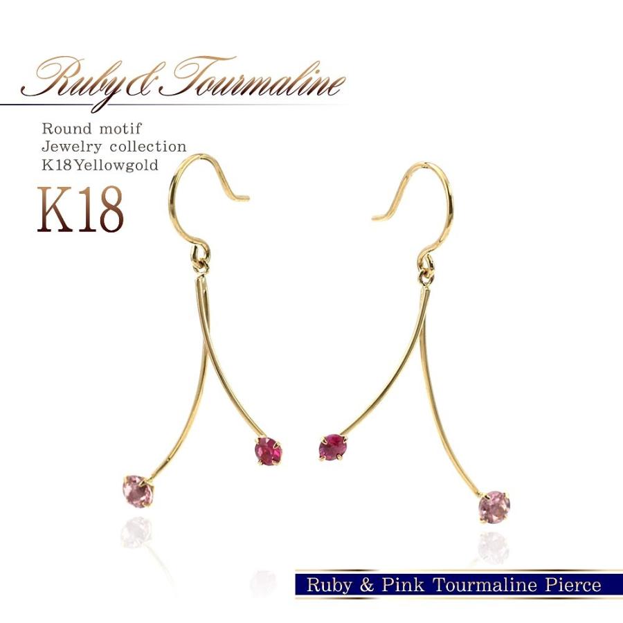 18金 ピアス シンプル 18k ルビー ピンクトルマリン K18 可愛い 