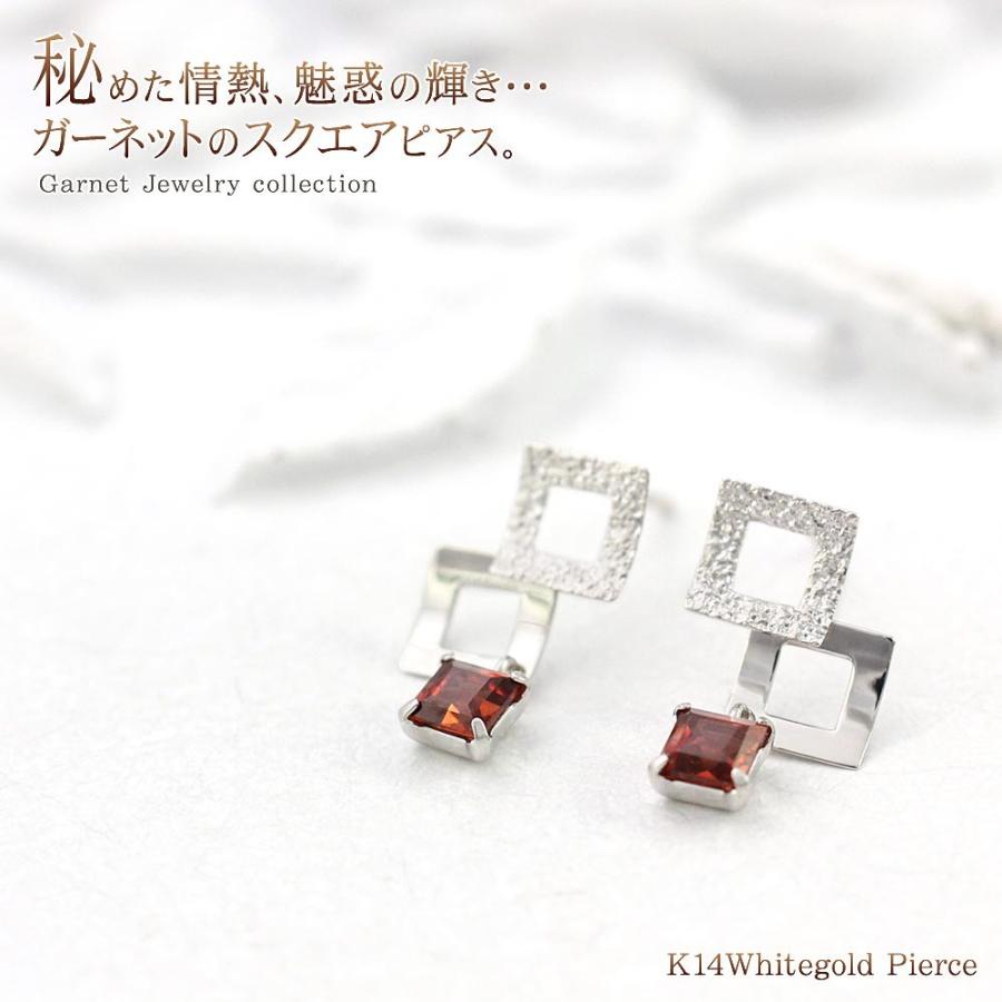 【お値引き不可】ガーネットとホワイトサファイアのピアス ピアス ガーネット レディース 14K ホワイトゴールド スクエア