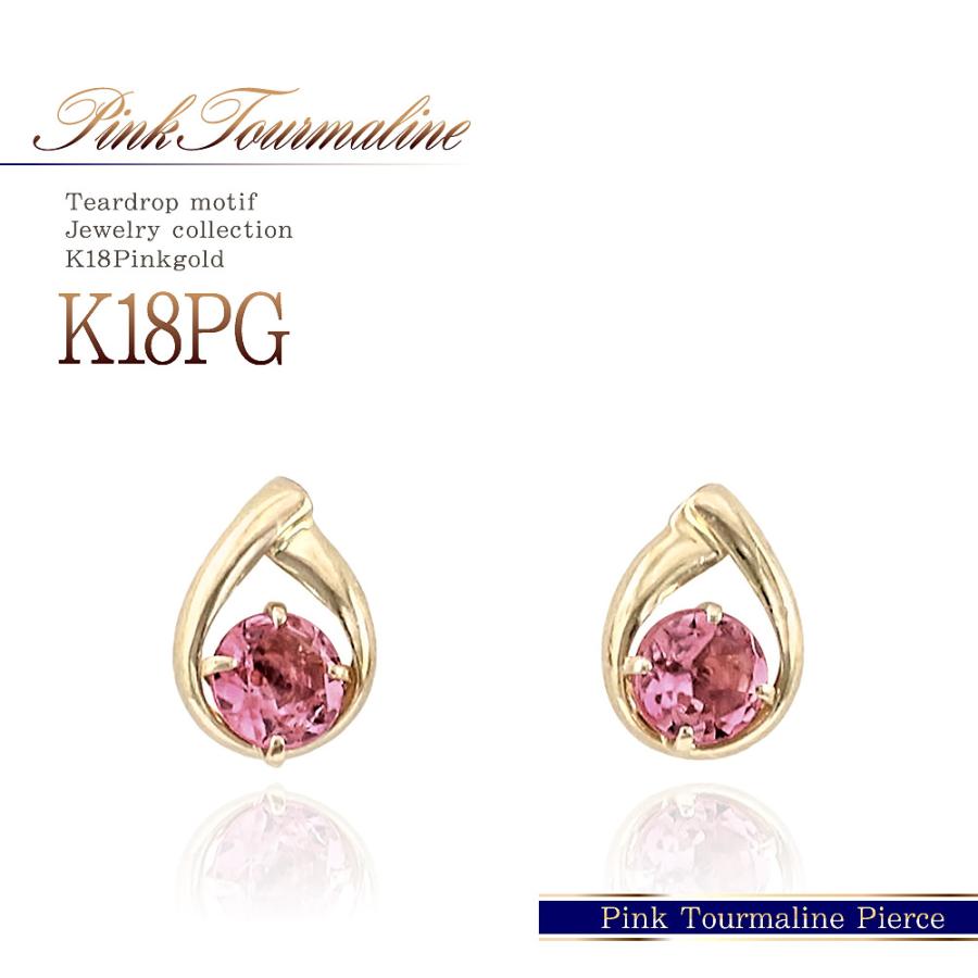 18金 ピアス シンプル ピンクトルマリン 18k レディース K18 ピンク 