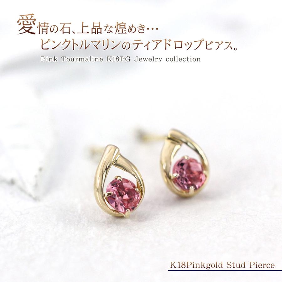 18金 ピアス シンプル ピンクトルマリン 18k レディース K18 ピンク