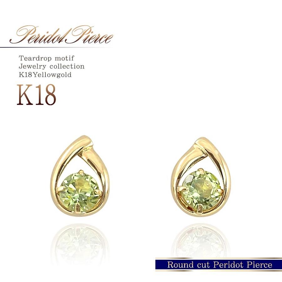18金 ピアス シンプル ペリドット レディース 18k ゴールド