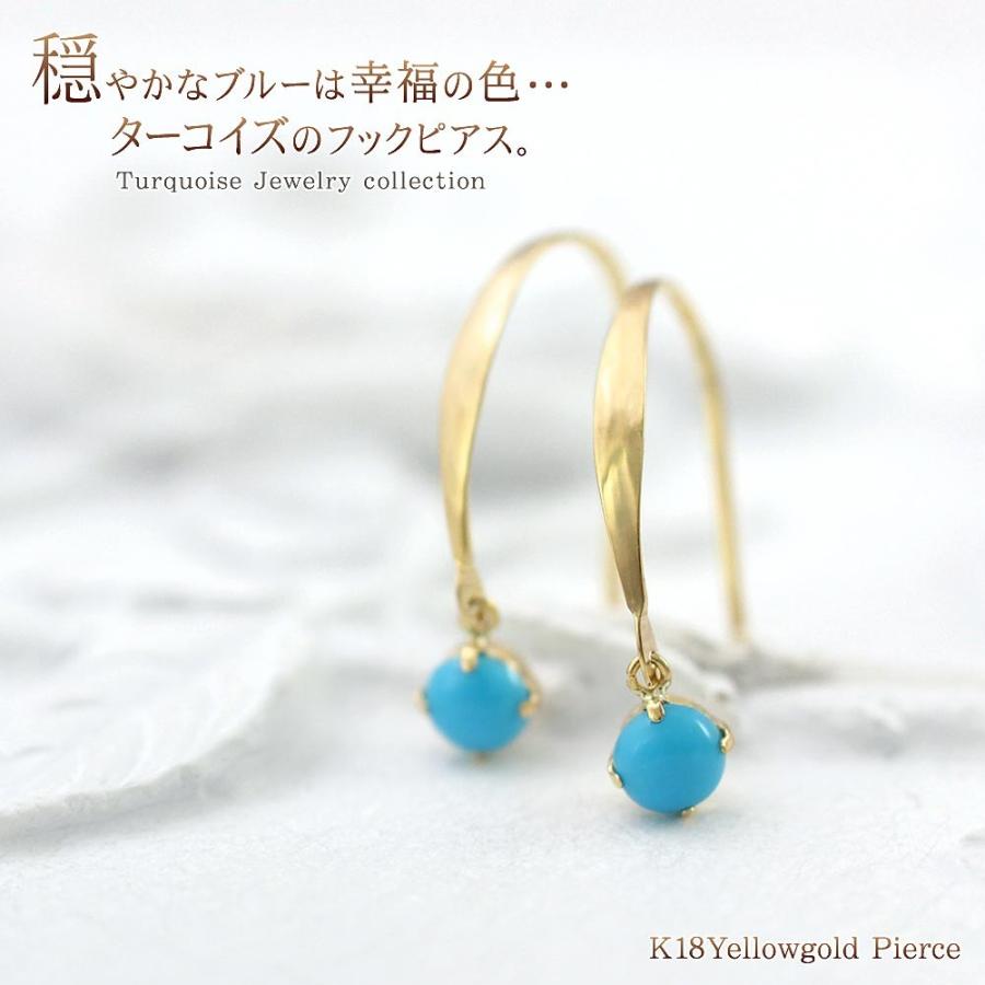 ターコイズ フックピアス 18金 トルコ石 ピアス 18k レディース