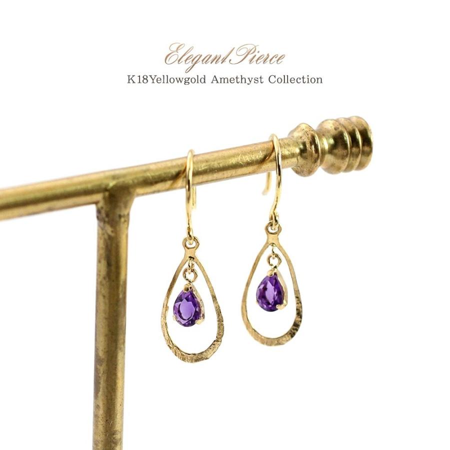 アメジスト ピアス 18金 フックピアス 18k レディース K18 ゴールド