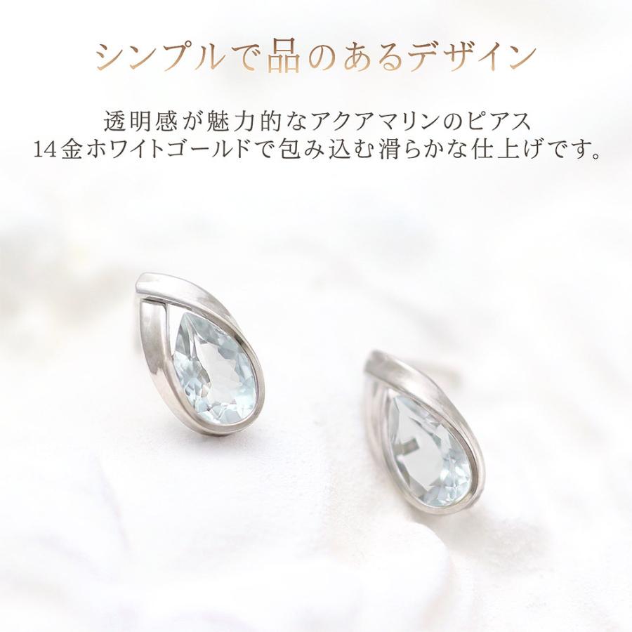 アクアマリン ピアス レディース ホワイトゴールド 14金 シンプル 