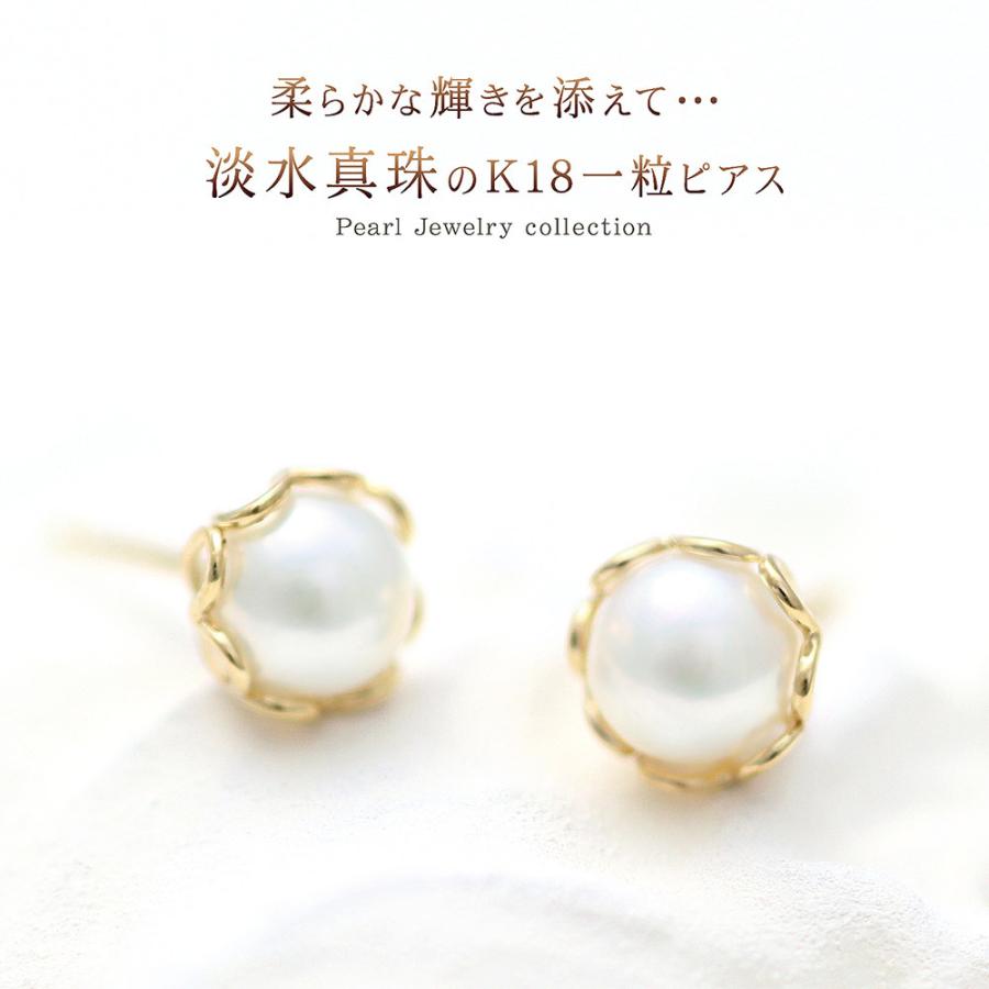 パール ピアス 18金 イエローゴールド 淡水真珠 K18 18K