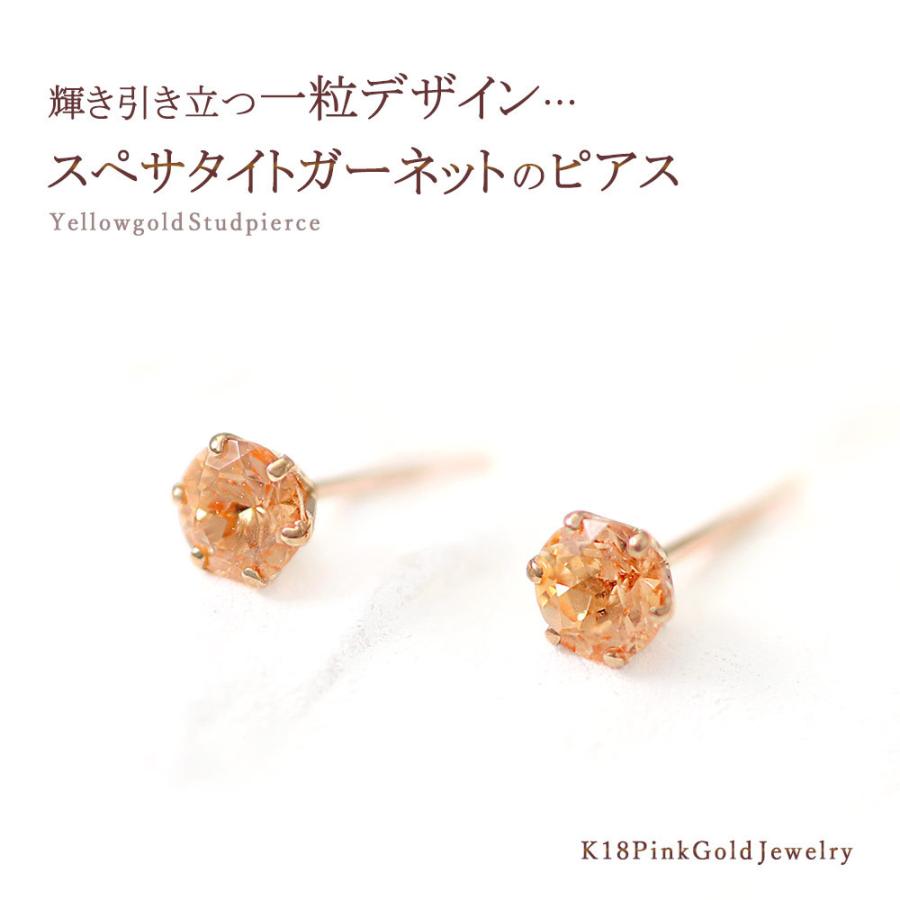 スペサルティンガーネット ピアス 18金 シンプル レディース 18K
