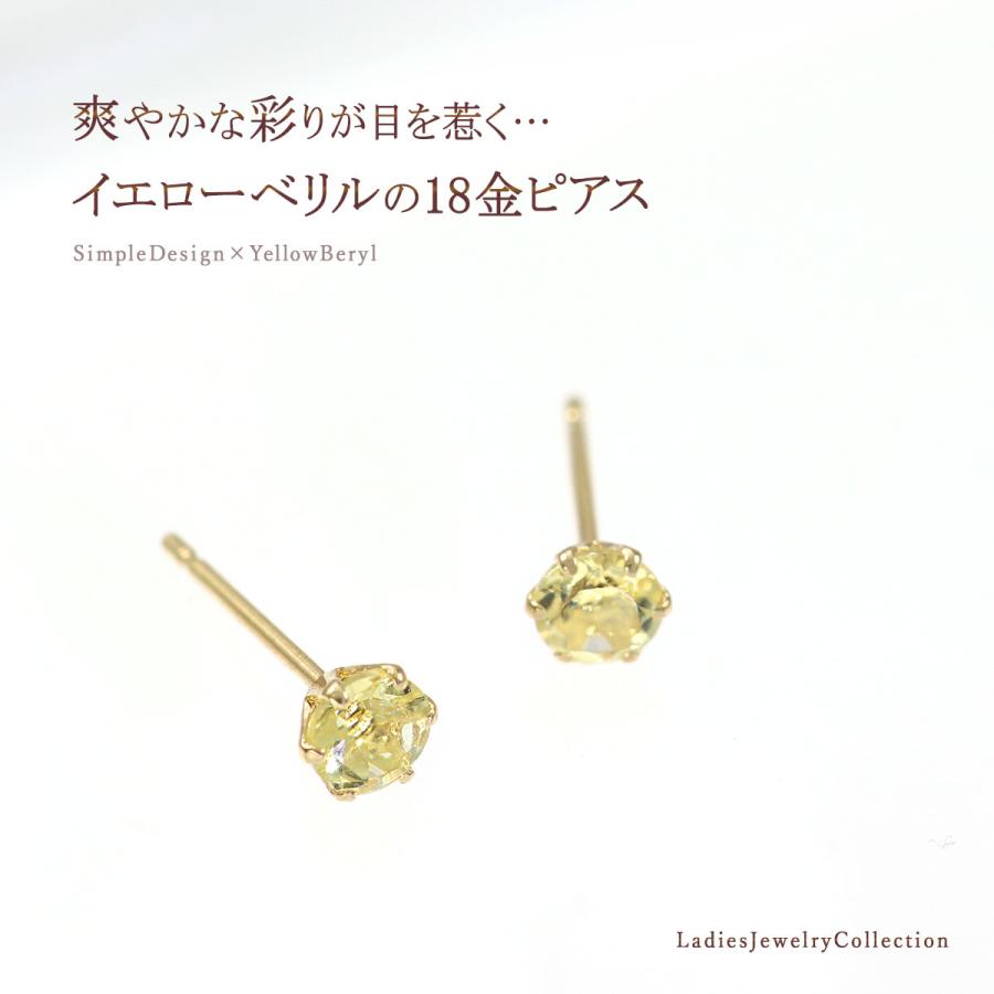 ピアス 18金 レディース シンプル イエローベリル 18K K18 イエロー 