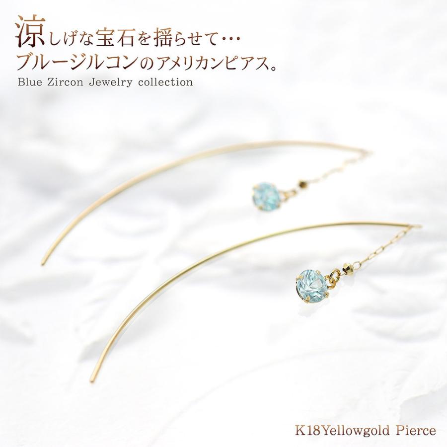 ブルージルコン ピアス アメリカン フック 18金 イエローゴールド 