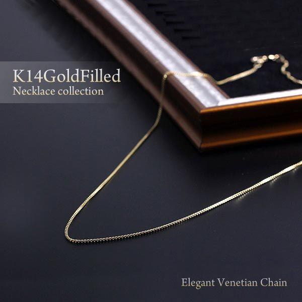 ベネチアンチェーン ネックレス K14ゴールドフィルド 50cm チェーン