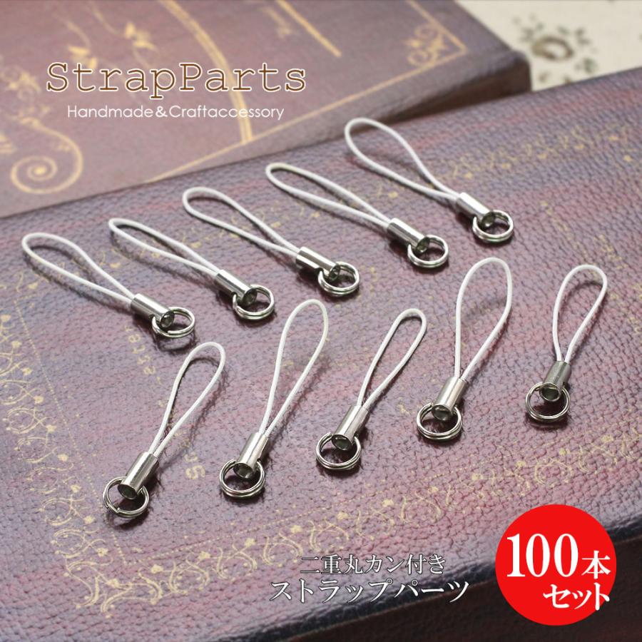 約3.5cm/100本 ストラップ パーツ キーホルダー 紐だけ 金具 二重丸