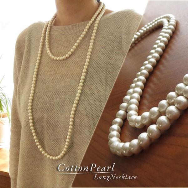 ロングネックレス パール ネックレス コットンパール ロング キスカ 女性 プレゼント レディース お洒落 長い パール 参観日