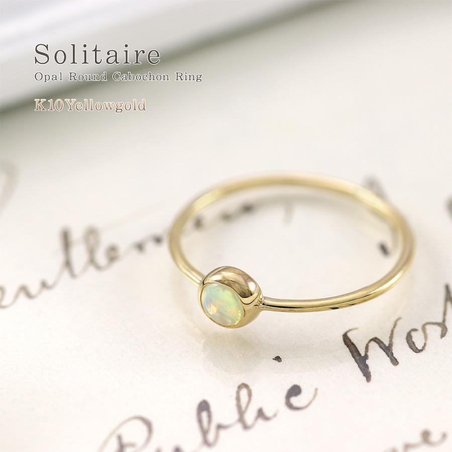 指輪 レディース シンプル オパール 10金 イエローゴールド リング 10K