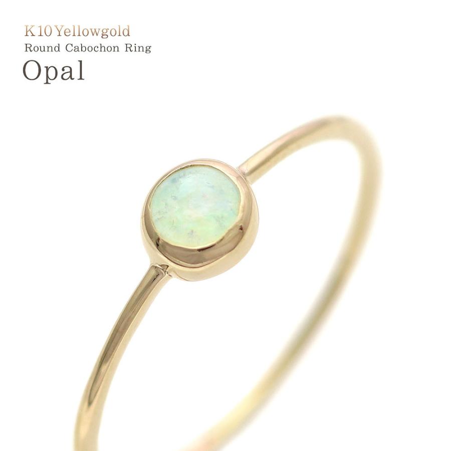 指輪 レディース シンプル オパール 10金 イエローゴールド リング 10K