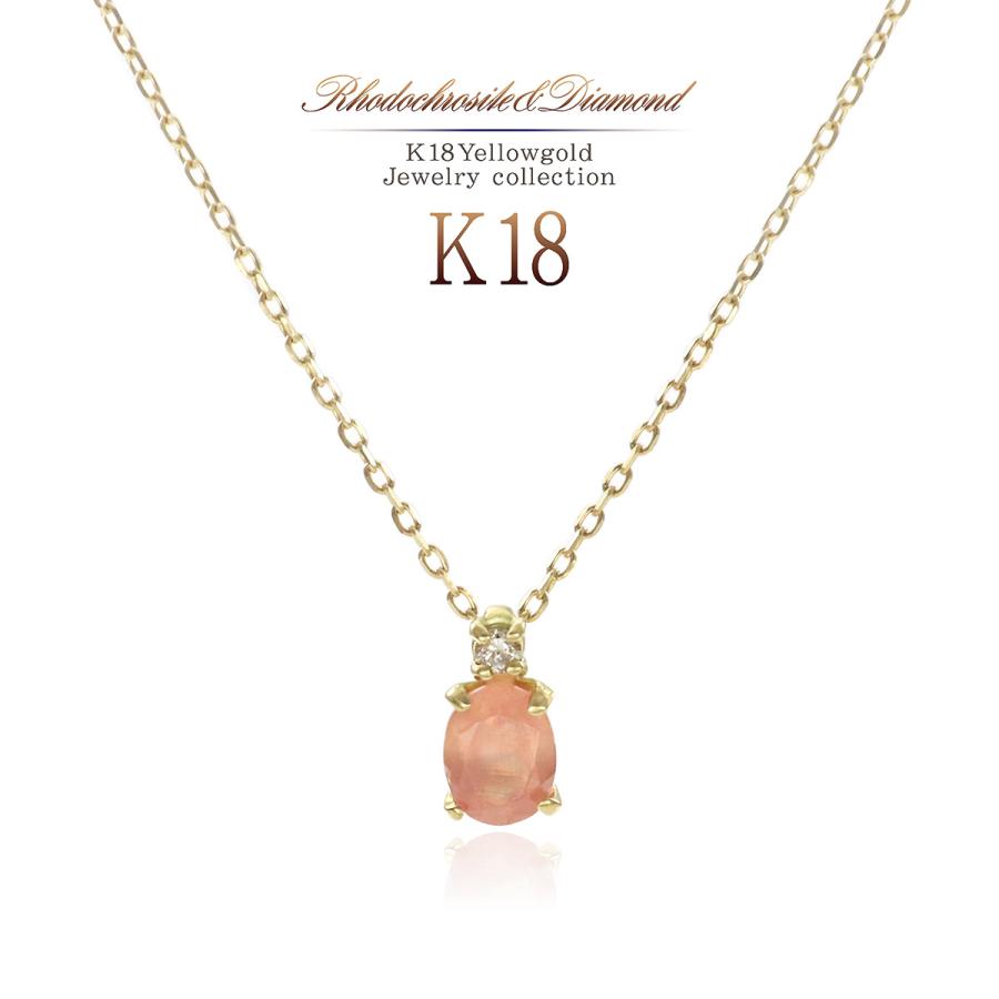 18金ネックレス レディース ロードクロサイト ダイヤモンド 18K 