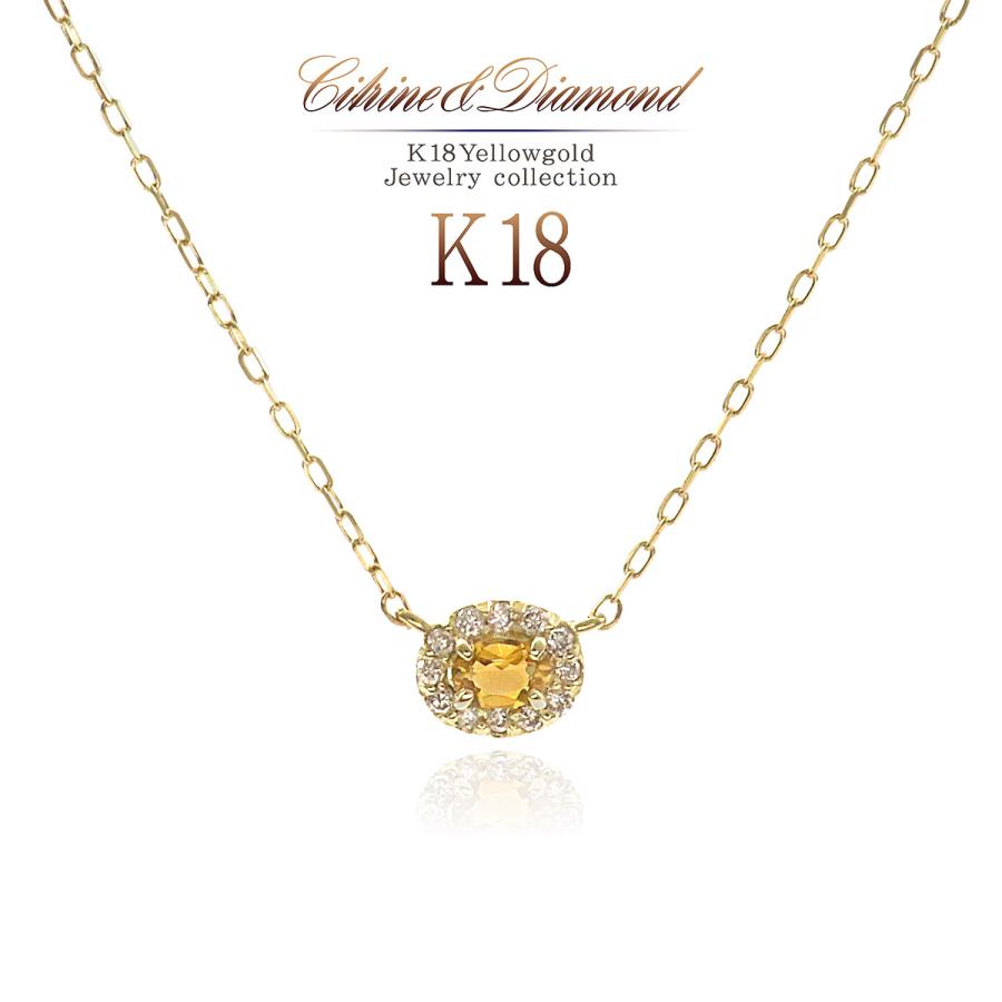 k18 天然石 シトリン ネックレス 華奢 18金　刻印　パワーストーン　金運 シトリン ネックレス 18K イエローゴールド ダイヤモンド レディース