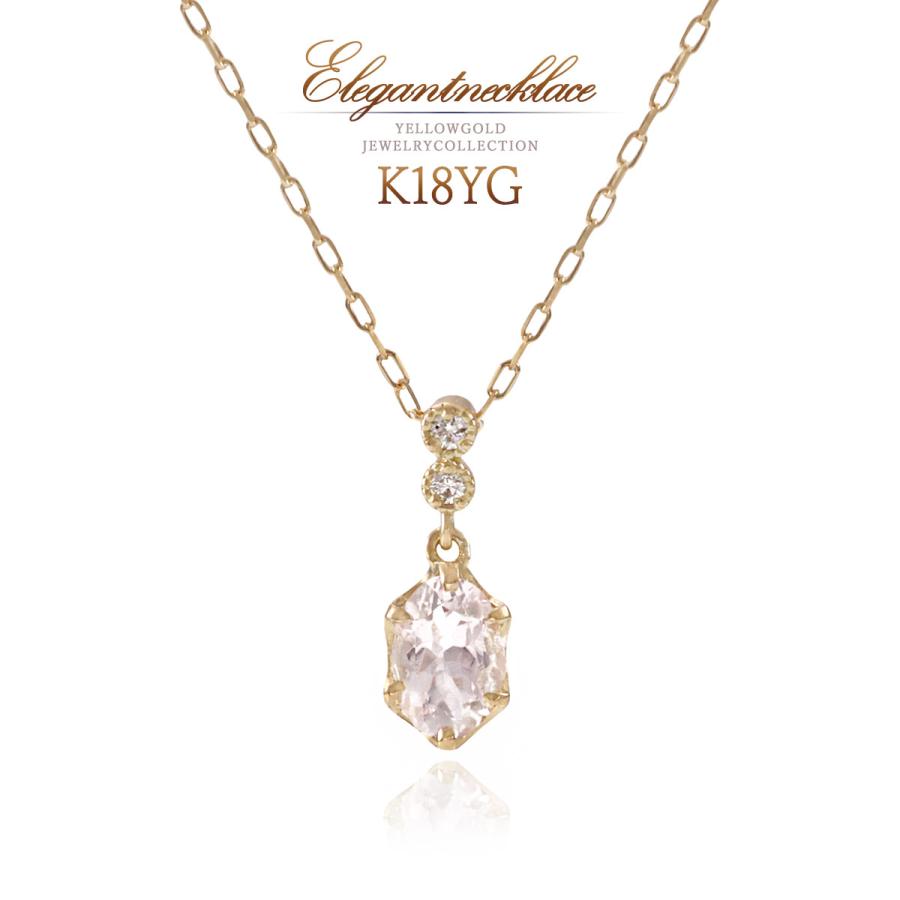 モルガナイト ネックレス ダイヤモンド 18K イエローゴールド 長め