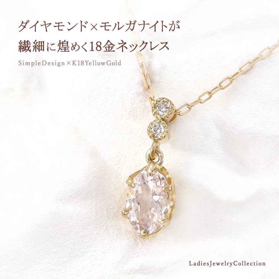 4月 誕生石 モルガナイト ネックレス ダイヤモンド 18K イエローゴールド 長め 上品 可愛い 18金 K18 記念日 プレゼント ピンク色 母の日ギフト 花以外_1