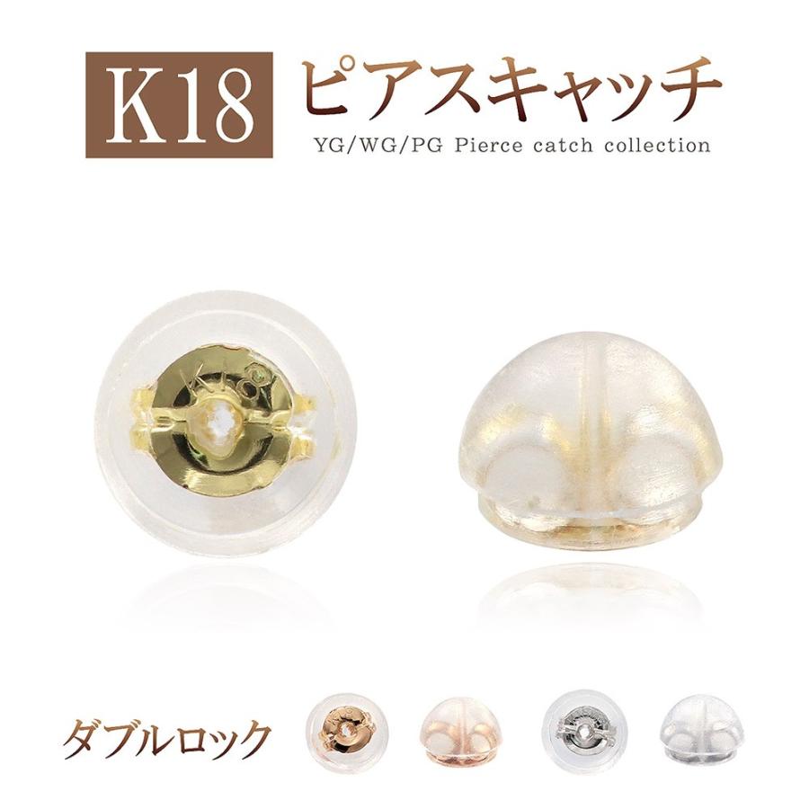 ピアス キャッチのみ 18金 1ペア キャッチ アクセサリー ジュエリー