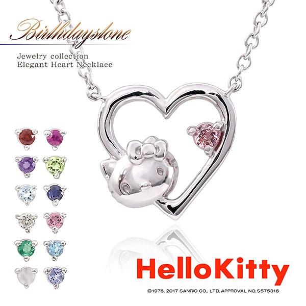 全ての ハローキティ キティ ネックレス Hello Kitty プレゼント かわいい キティー キティちゃん ハート 誕生石 誕生日 彼女 女性 代 30代 母の日 ギフト おしゃれ Kgkt 01 アクセサリーショップバルザス 通販 Yahoo ショッピング 新しい到着 Www